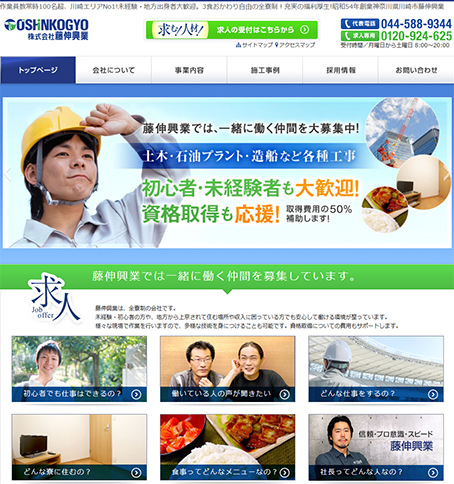 株式会社藤伸興業公式サイトトップページ
