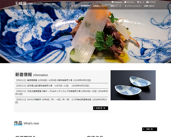玉峰窯公式サイトトップページ