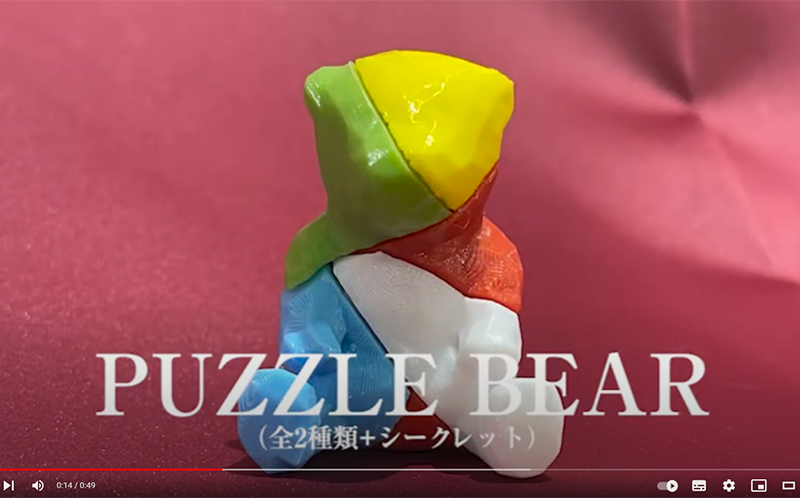 PUZZLE BEAR トライアル販売　第5回みたかFabコンテストカプセル部門入賞作品