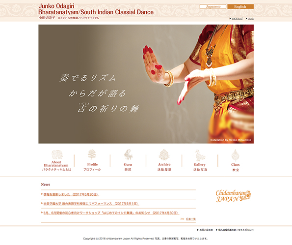 小田切淳子 南インド古典舞踊 バラタナティヤムトップページ