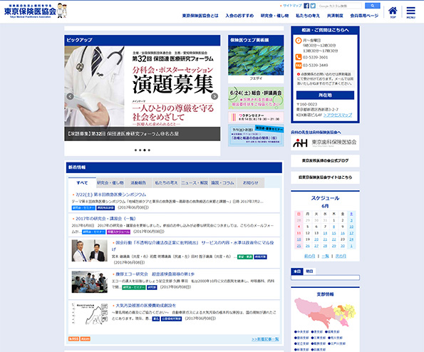 東京保険医協会トップページ