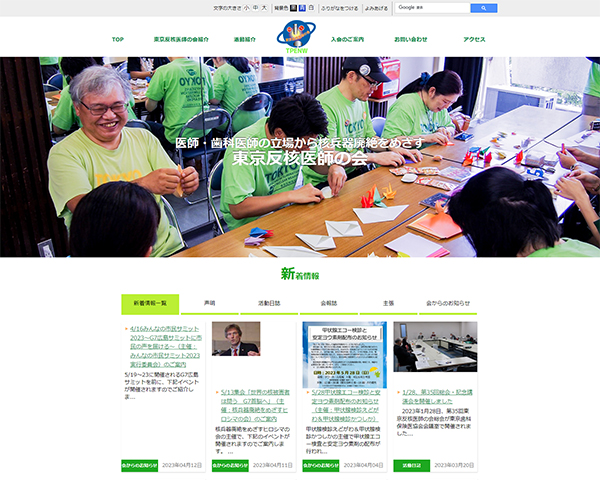 東京反核医師の会トップページ