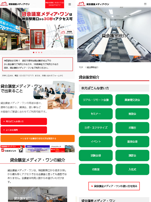 貸会議室メディア・ワンスマホ画像