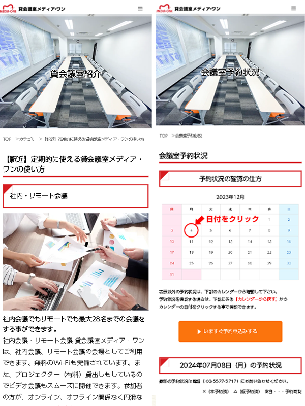 貸会議室メディア・ワンスマホ画像