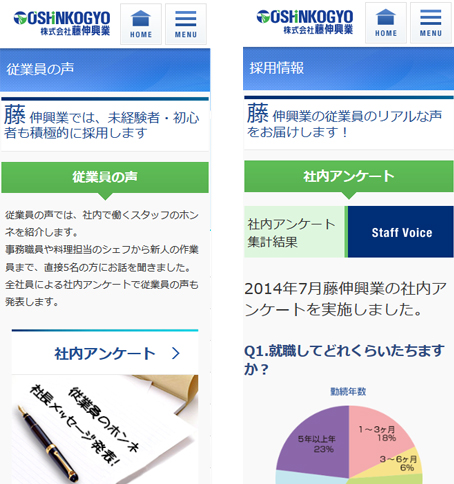 株式会社藤伸興業公式サイトスマホ画像