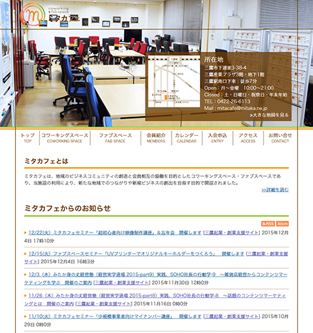 ミタカフェ公式サイトトップページ