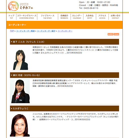 coworking ＆ fabspace ミタカフェコーディネーター