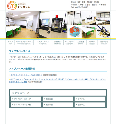 coworking ＆ fabspace ミタカフェファブスペースみたか
