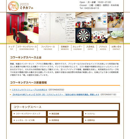 coworking ＆ fabspace ミタカフェコワーキングスペースとは