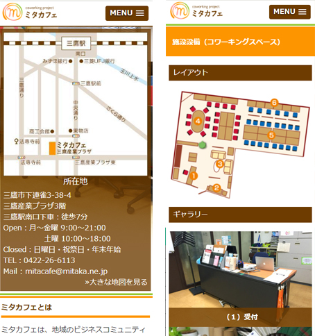 coworking ＆ fabspace ミタカフェスマホ画像
