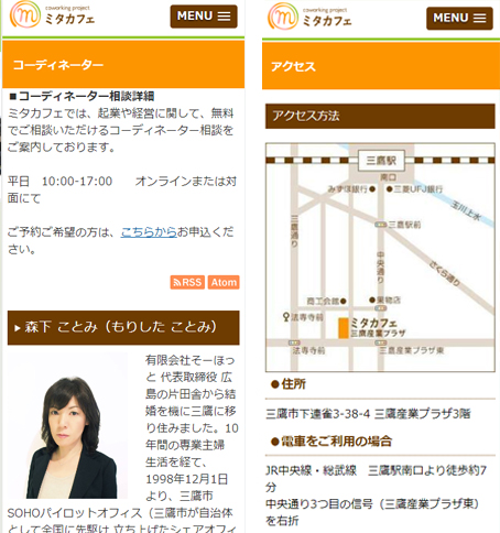 coworking ＆ fabspace ミタカフェスマホ画像