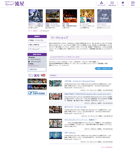 総合音楽プロデュース流星公式サイトワークショップ