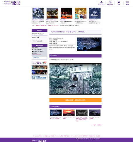 総合音楽プロデュース流星公式サイト作品紹介