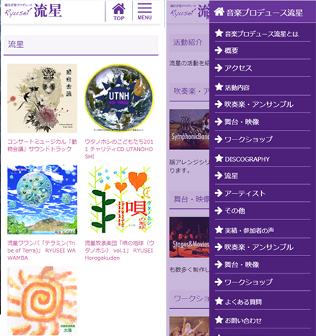 総合音楽プロデュース流星公式サイトスマホ画像