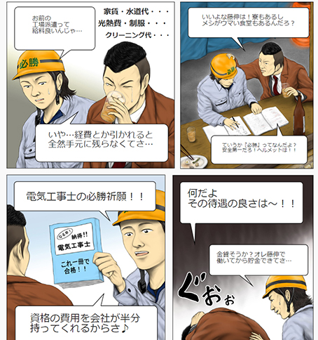 元派遣社員！安藤君の藤伸転職物語！！～経費を引かれるとお金が手元に残らず困っていました。～漫画