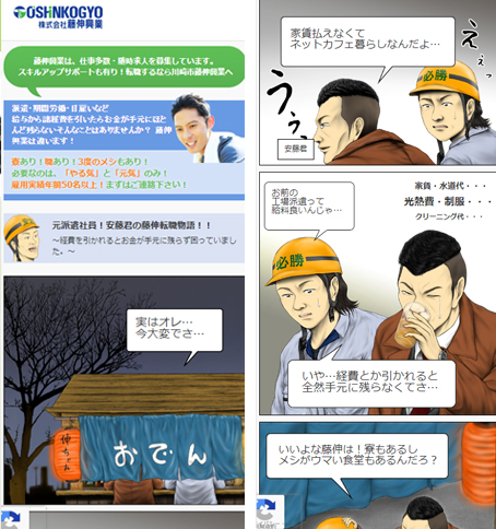 元派遣社員！安藤君の藤伸転職物語！！～経費を引かれるとお金が手元に残らず困っていました。～スマホ画像