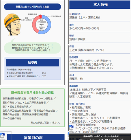 元派遣社員！安藤君の藤伸転職物語！！～経費を引かれるとお金が手元に残らず困っていました。～スマホ画像