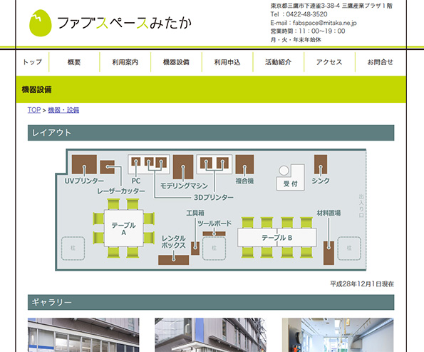 ファブスペースみたか機器・設備