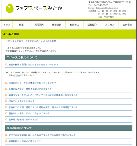 ファブスペースみたかよくある質問