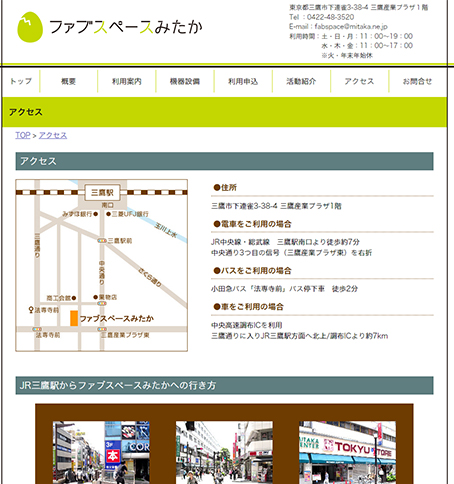 ファブスペースみたかアクセス