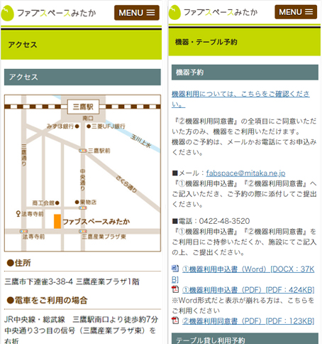 ファブスペースみたかスマホ画像