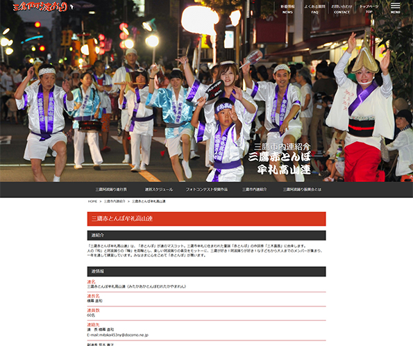 三鷹阿波踊り振興会連紹介