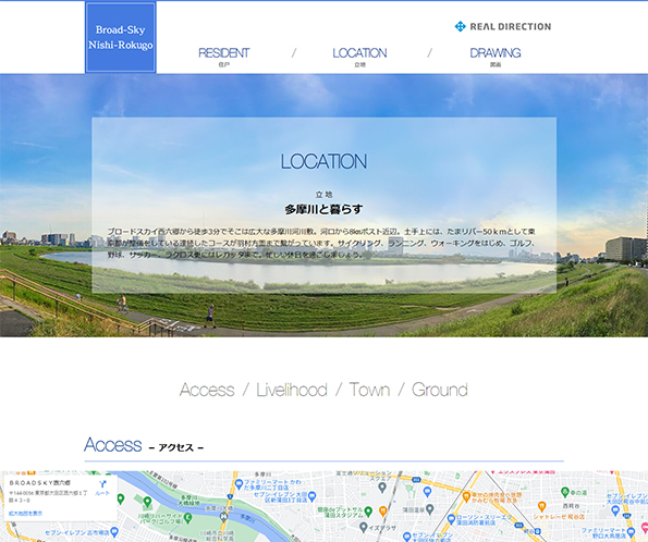 BROAD SKY 西六郷公式サイトLOCATIONページ