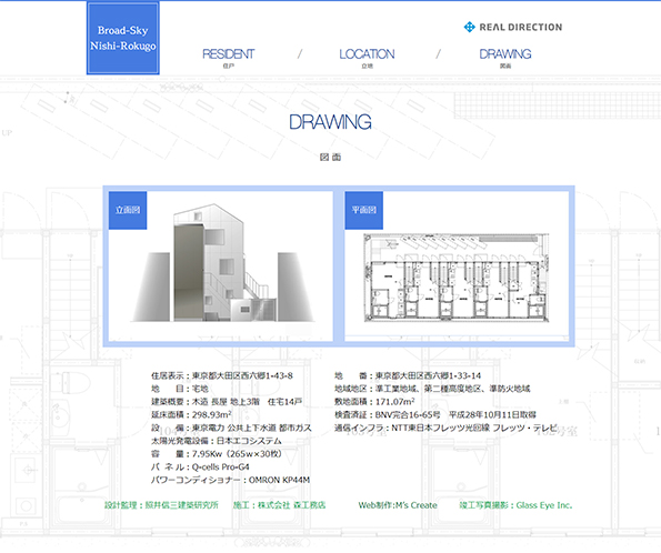 BROAD SKY 西六郷公式サイトDRAWNINGページ