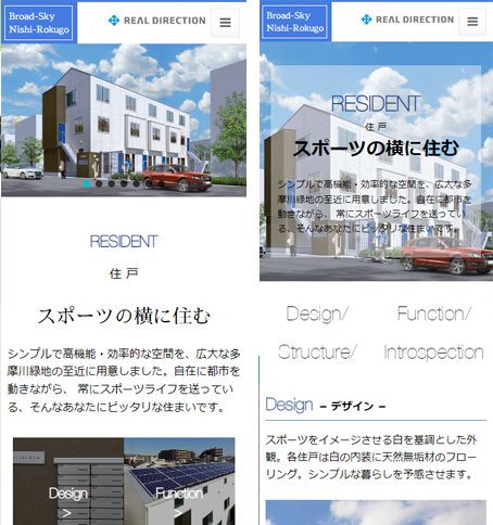 BROAD SKY 西六郷公式サイトスマホ画像