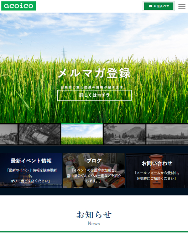 富山県出身首都圏若者ネットワークacoicoタブレット画像