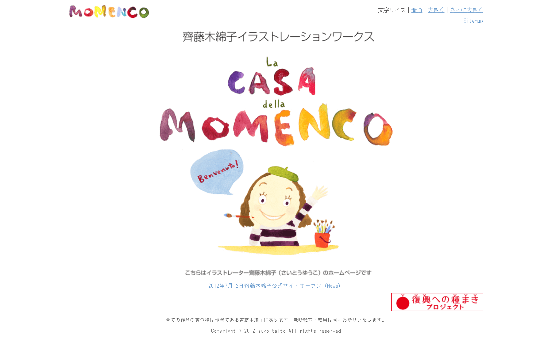 齊藤木綿子イラストレーションワークス La CASA dell MOMENCO