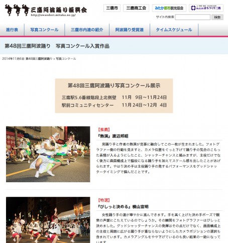 img_awa02.jpg三鷹阿波踊り写真コンクールページ