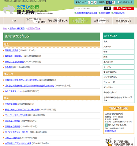 みたか都市観光協会公式サイトおすすめグルメ