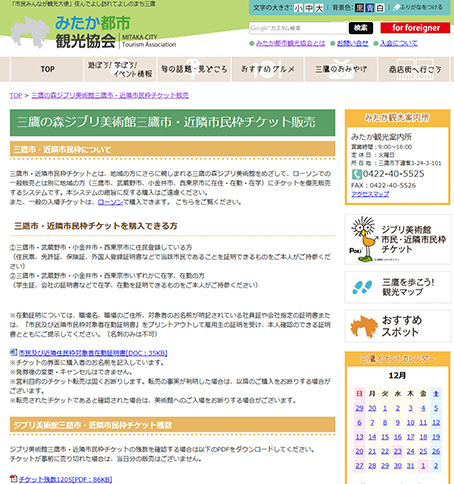 みたか都市観光協会公式サイト三鷹の森ジブリ美術館三鷹市近隣市民枠チケット販売