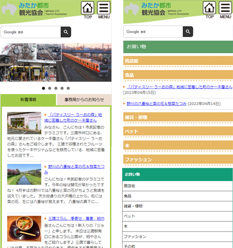 みたか都市観光協会公式サイトスマホ画像