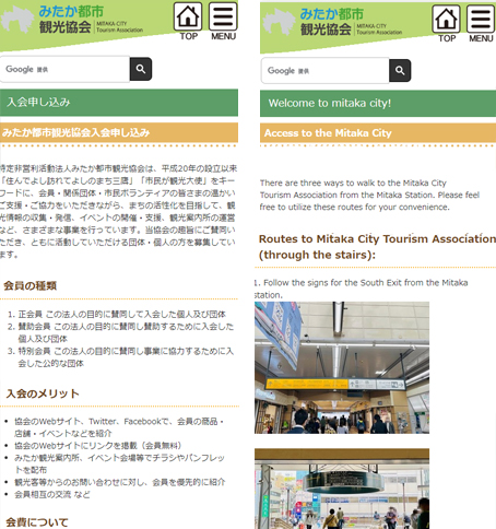 みたか都市観光協会公式サイトスマホ画像