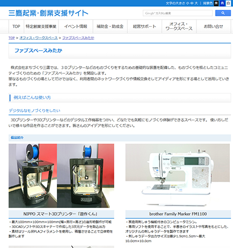sogo-shien02.jpgファブスペースみたか