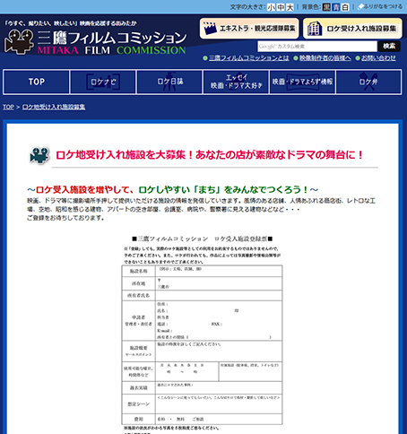 三鷹フィルムコミッション公式サイトロケ地受け入れ施設募集