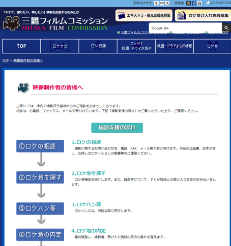 三鷹フィルムコミッション公式サイト映像制作者の皆様へ