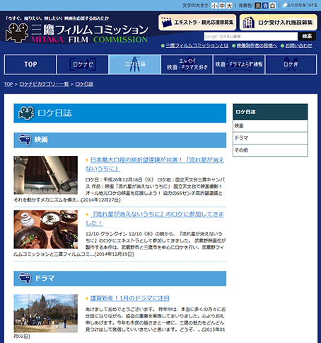 三鷹フィルムコミッション公式サイトロケ日誌ページ