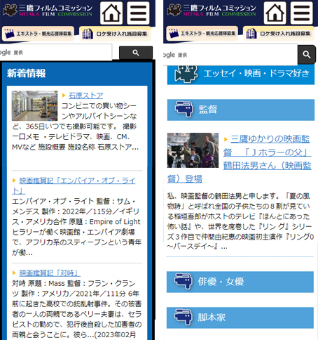三鷹フィルムコミッション公式サイトスマホ画像