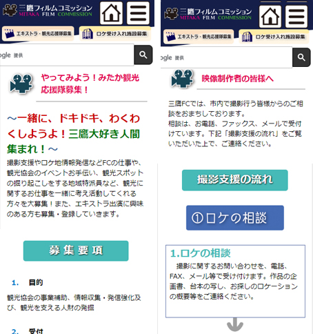 三鷹フィルムコミッション公式サイトスマホ画像