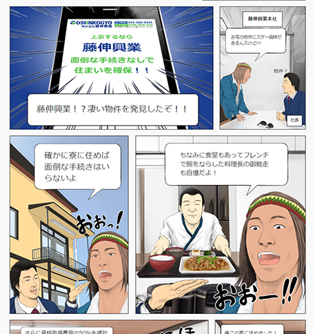 出稼ぎ労働者 伊藤君上京秘話～敷金・礼金なし！仕事も住居も同時に決まって安心しました。～漫画