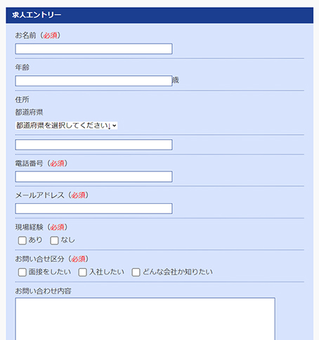 出稼ぎ労働者 伊藤君上京秘話～敷金・礼金なし！仕事も住居も同時に決まって安心しました。～エントリーフォーム