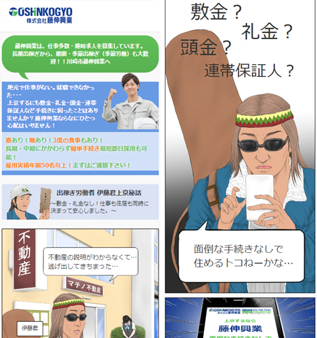 出稼ぎ労働者 伊藤君上京秘話～敷金・礼金なし！仕事も住居も同時に決まって安心しました。～スマホ画像