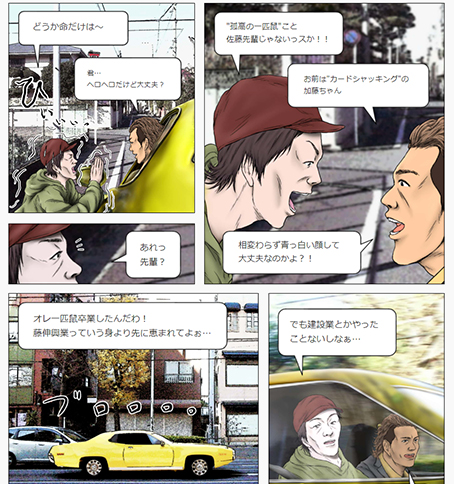 借金で身を崩した加藤君の藤伸興業入社物語 ～借金を繰返しどん底で生きていましたが、なんとか人生再建ができそうです。～漫画