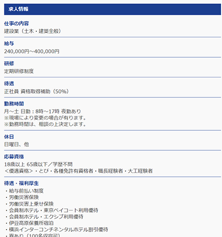 借金で身を崩した加藤君の藤伸興業入社物語 ～借金を繰返しどん底で生きていましたが、なんとか人生再建ができそうです。～求人情報