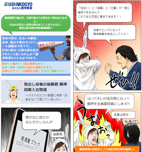 駆出し役者の後藤君 藤伸興業入社物語～バイトのシフト調整に失敗…お金もなくて困っていました～スマホ画像