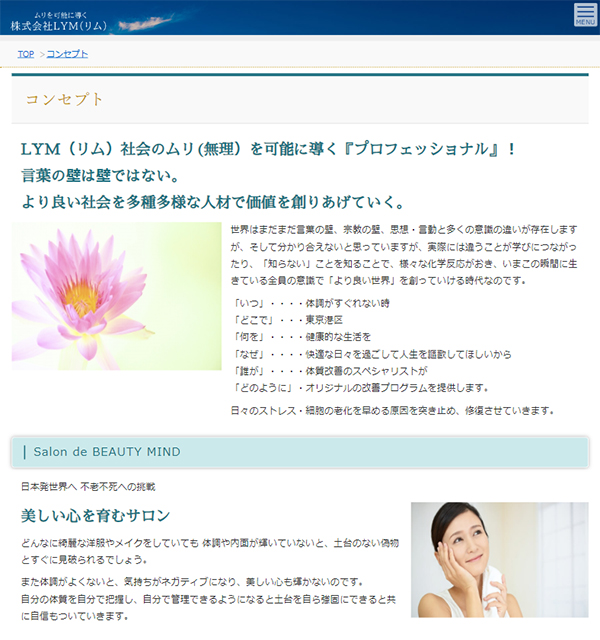 株式会社LYM／ salon de BEAUTY MINDタブレット画像