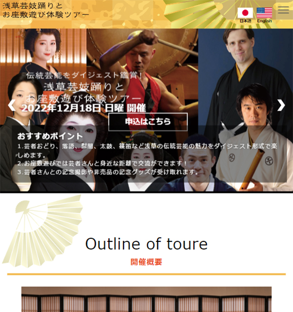 伝統芸能をダイジェスト鑑賞浅草芸能踊りとお座敷遊び体験ツアー タブレット画像